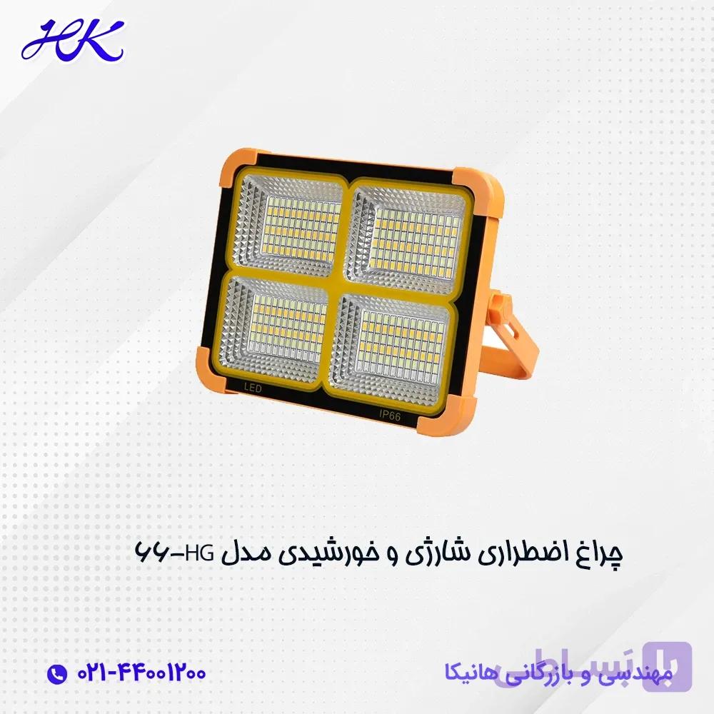 چراغ اضطراری شارژی خورشیدی مدل HG-66