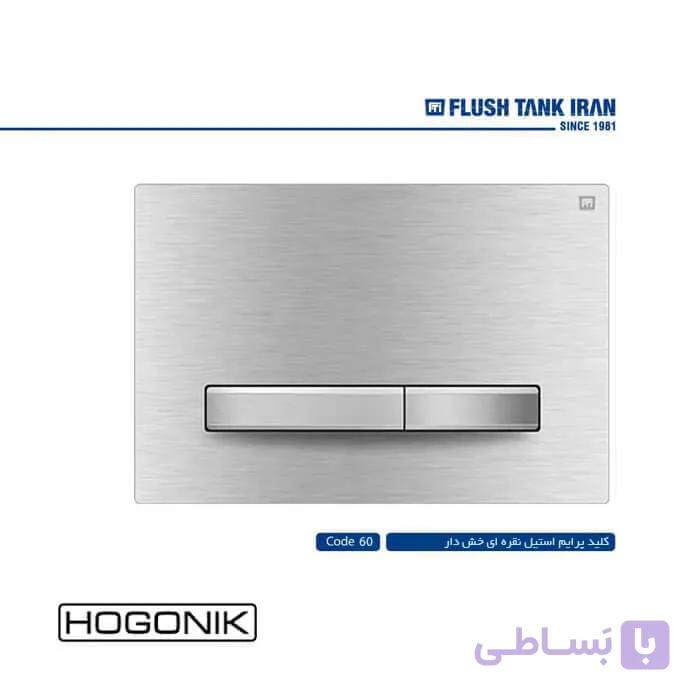 کلید فلاش تانک توکار ایران – پرایم استیل نقره ای خش‌دار (کد 60)