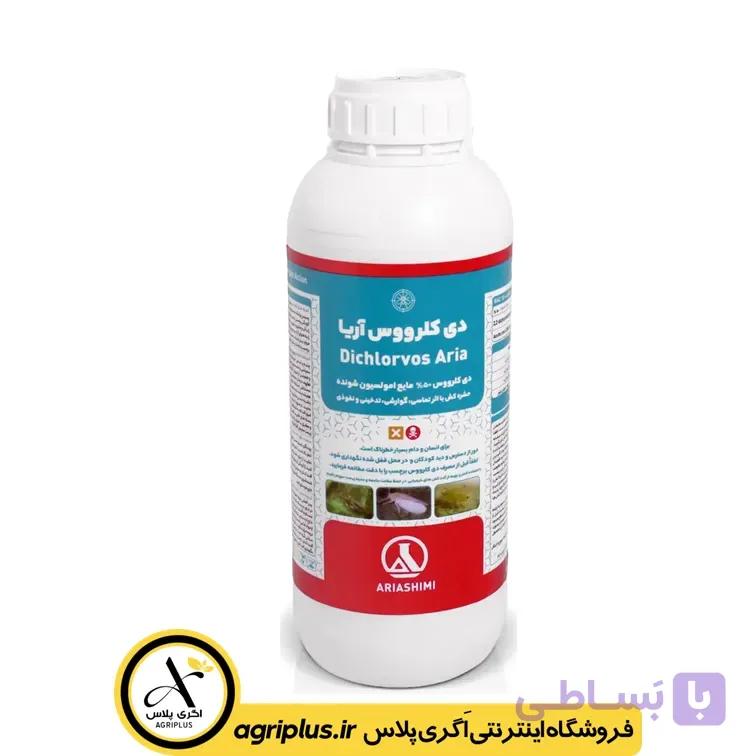 سم حشره‌ کش دیکلرووس آریا شیمی — تصویر 1