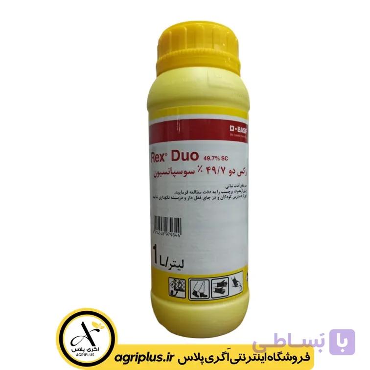 سم قارچ‌ کش رکس دو (Rex Duo) باسف آلمان — تصویر 1