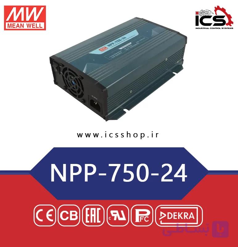 منبع تغذیه و شارژر هوشمند 750 وات مین ول مدل NPP-750-24