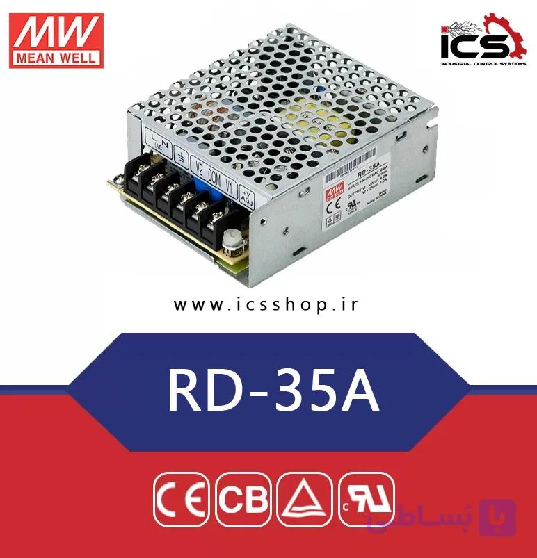 منبع تغذیه دو خروجی با توان مجموع 32 وات مین ول مدل RD-35A