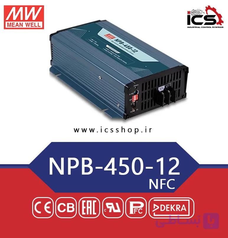شارژر هوشمند 450 وات مین ول مدل NPB-450-12NFC
