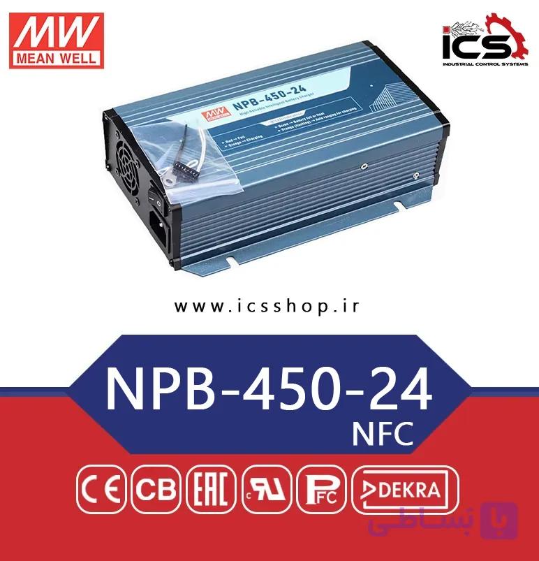 شارژر هوشمند 450 وات مین ول مدل NPB-450-24NFC — تصویر 1