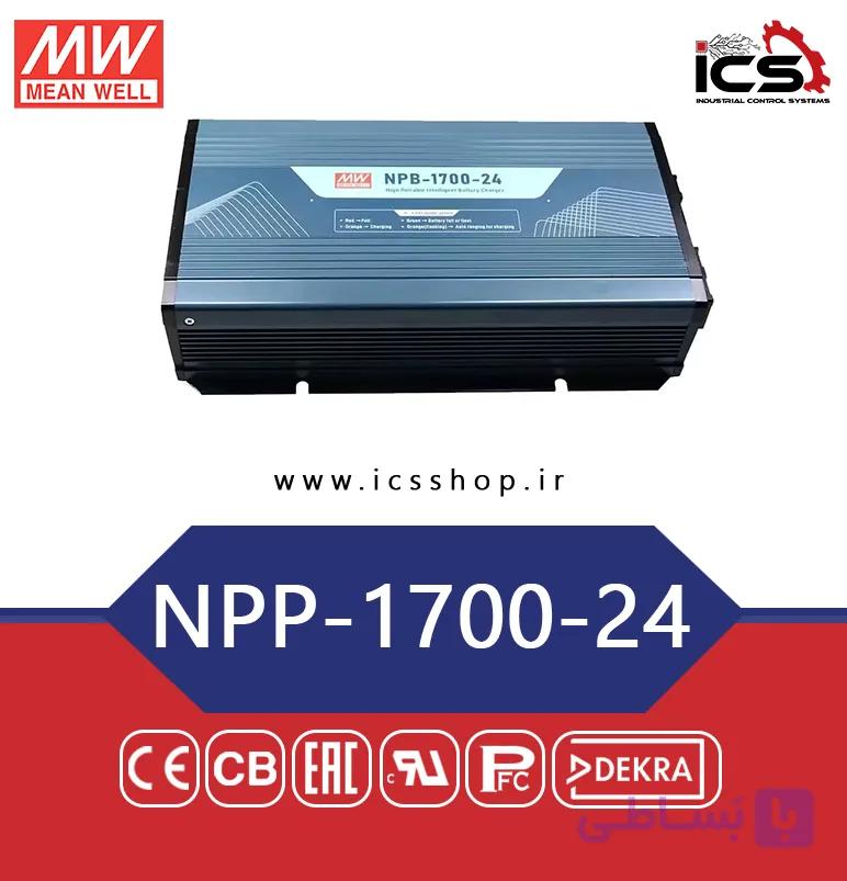 منبع تغذیه و شارژر هوشمند 1700 وات مین ول مدل NPP-1700-24 — تصویر 1