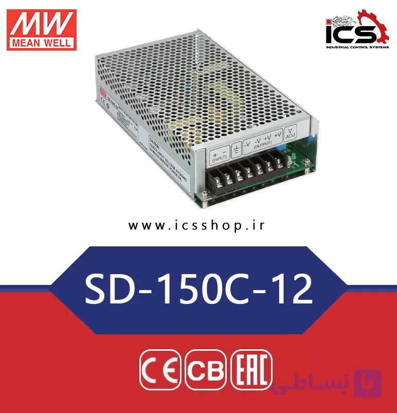 مبدل 48 به 12 ولت 12.5 آمپر مین ول مدل SD-150C-12 — تصویر 1