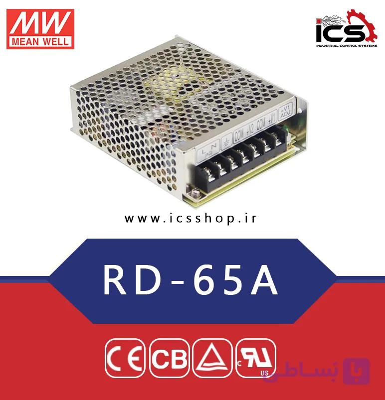 منبع تغذیه 2 خروجی با توان مجموع 66 وات مین ول مدل RD-65A