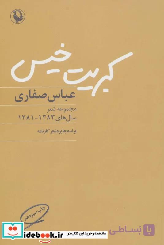 کتاب کبریت خیس