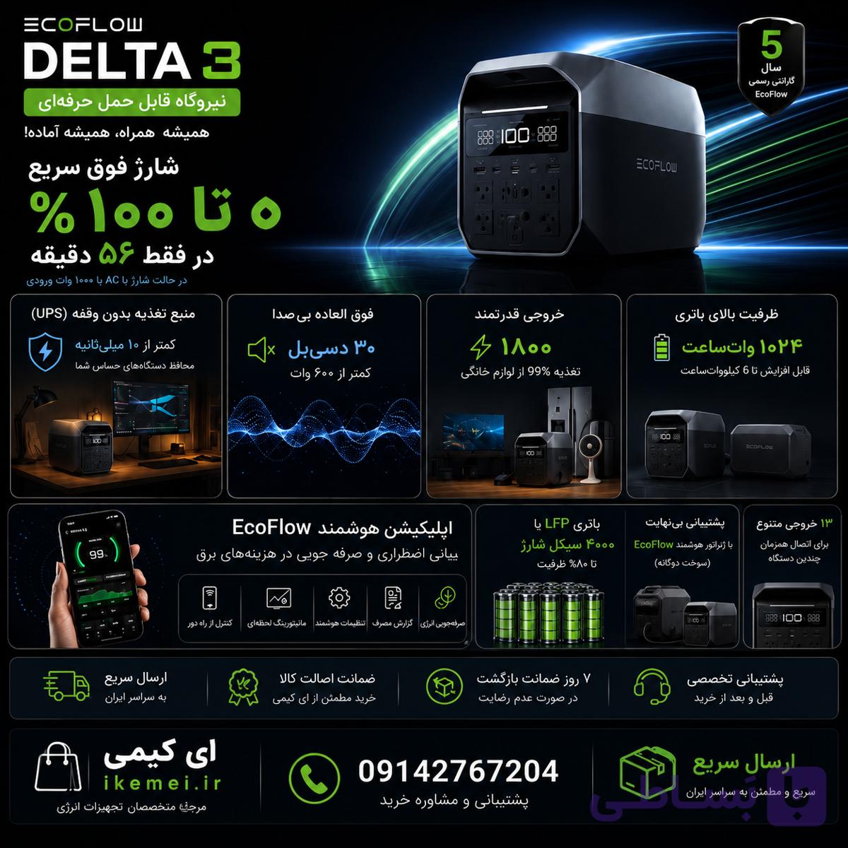 پاور استیشن 1800 وات اکوفلو مدل Delta 3 ظرفیت 85000 میلی آمپر — تصویر 1