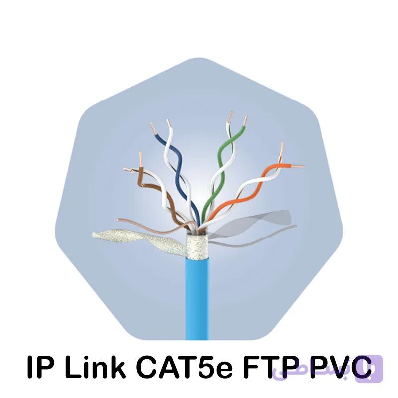 کابل شبکه IPLink مدل CAT5e FTP HDPE — تصویر 1