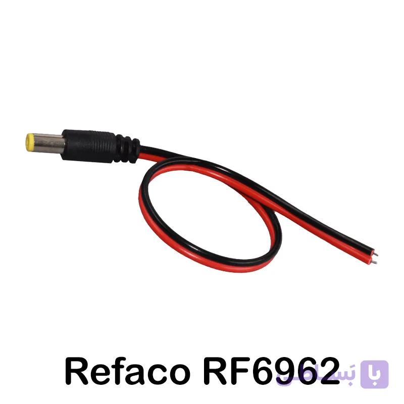 فیش نری سیم دار رفاکو مدل RF6962 — تصویر 1
