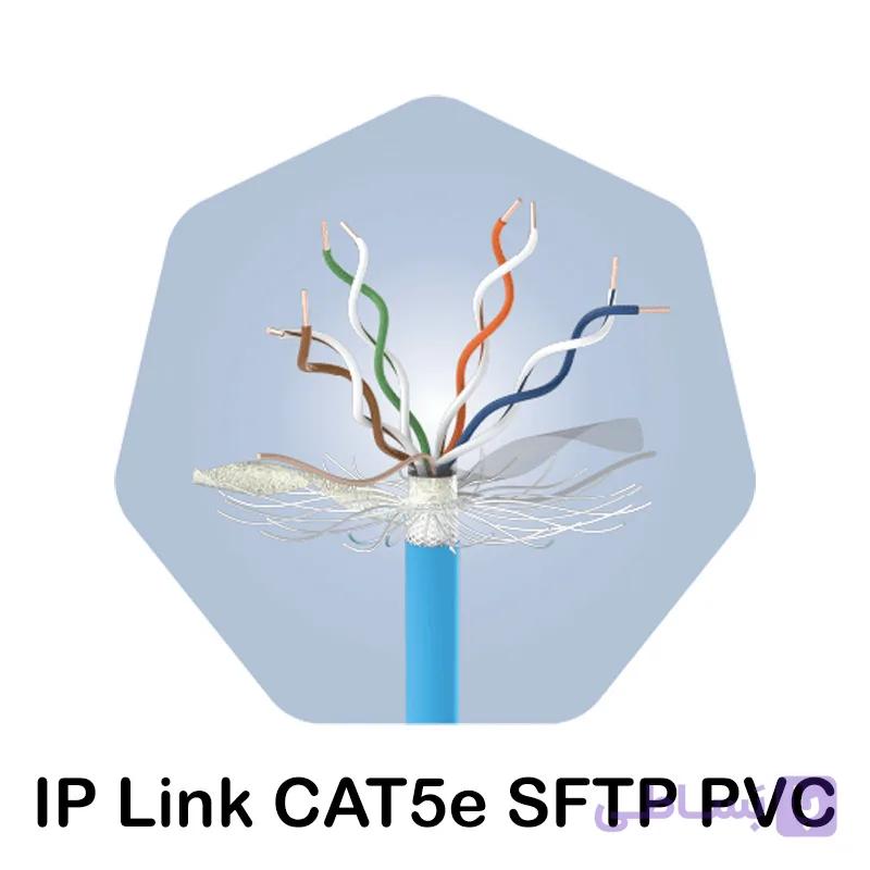 کابل شبکه IPLink مدل CAT5e SFTP PVC — تصویر 1