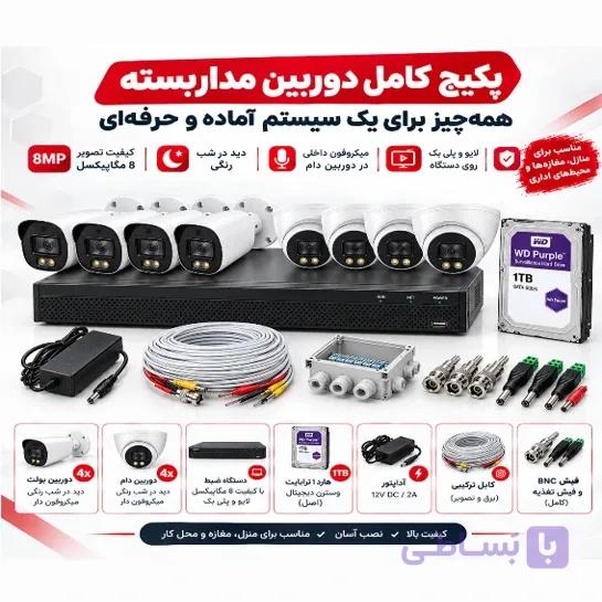 پکیج کامل 8کانال 4K دوربین مداربسته 5مگاپیکسل، آماده نصب، دارای سرور داخلی