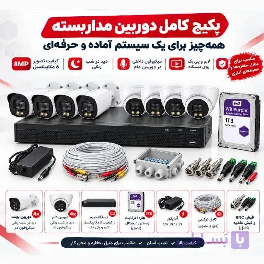پکیج کامل 4کانال 4K دوربین مداربسته 2 دوربین، آماده نصب، دارای سرور داخلی