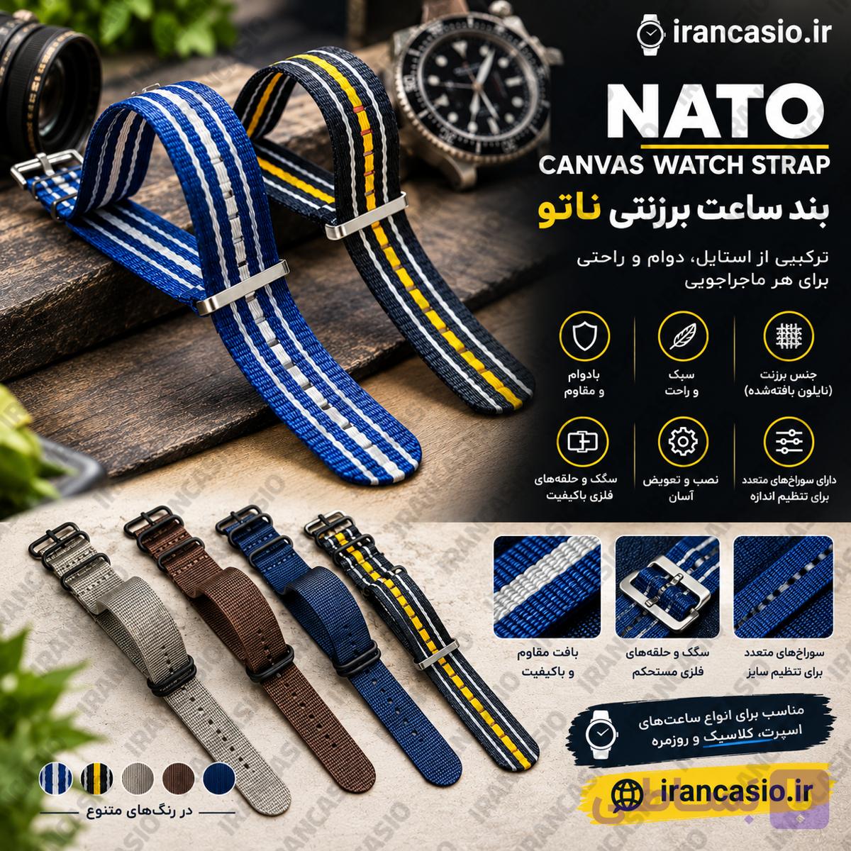 بند ساعت مچی ناتو NATO Watch Strap — تصویر 1