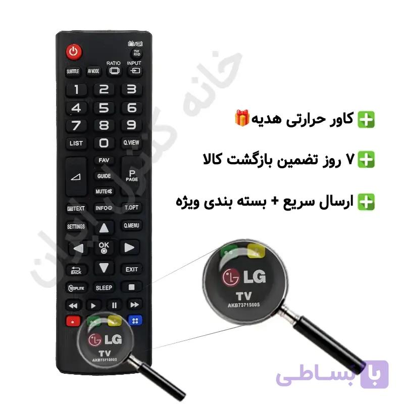 کنترل تلویزیون ال جی LG (مناسب تمامی مدل های ال سی دی و ال ای دی ال جی) بلند