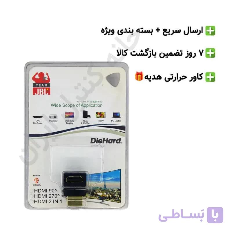 تبدیل 90 درجه HDMI (اچ دی ام آی) JBL مدل DieHard — تصویر 1