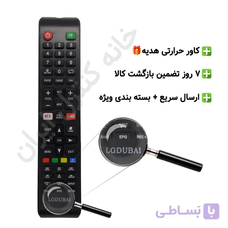 کنترل تلویزیون ال ای دی LED ال جی دوبی LGDUBAI