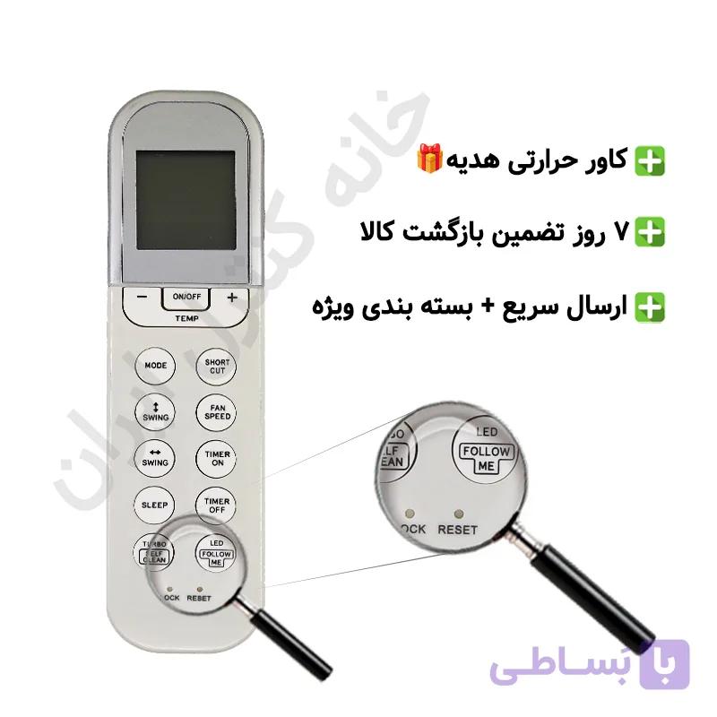 کنترل کولر گازی ایوولی Evvoli