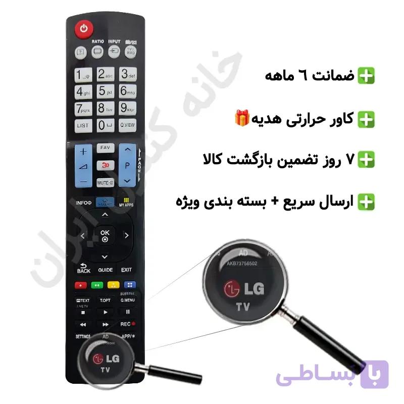 کنترل تلویزیون ال جی LG (مناسب تمامی مدل های ال سی دی و ال ای دی ال جی) کوتاه – ضمانت دار — تصویر 1
