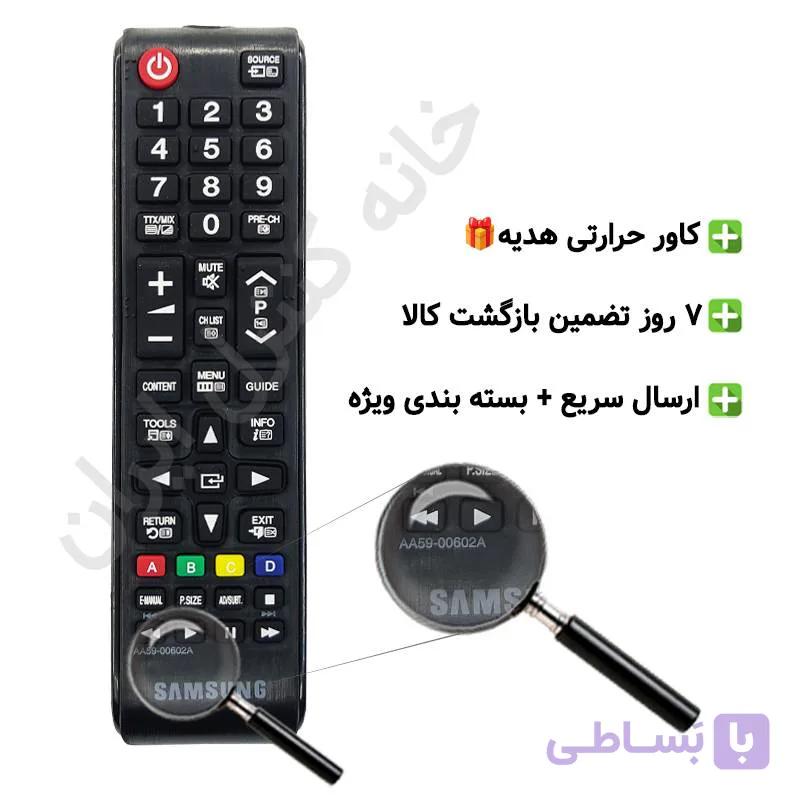 کنترل تلویزیون سامسونگ SAMSUNG (مناسب تمامی مدل های ال سی دی و ال ای دی سامسونگ) بلند