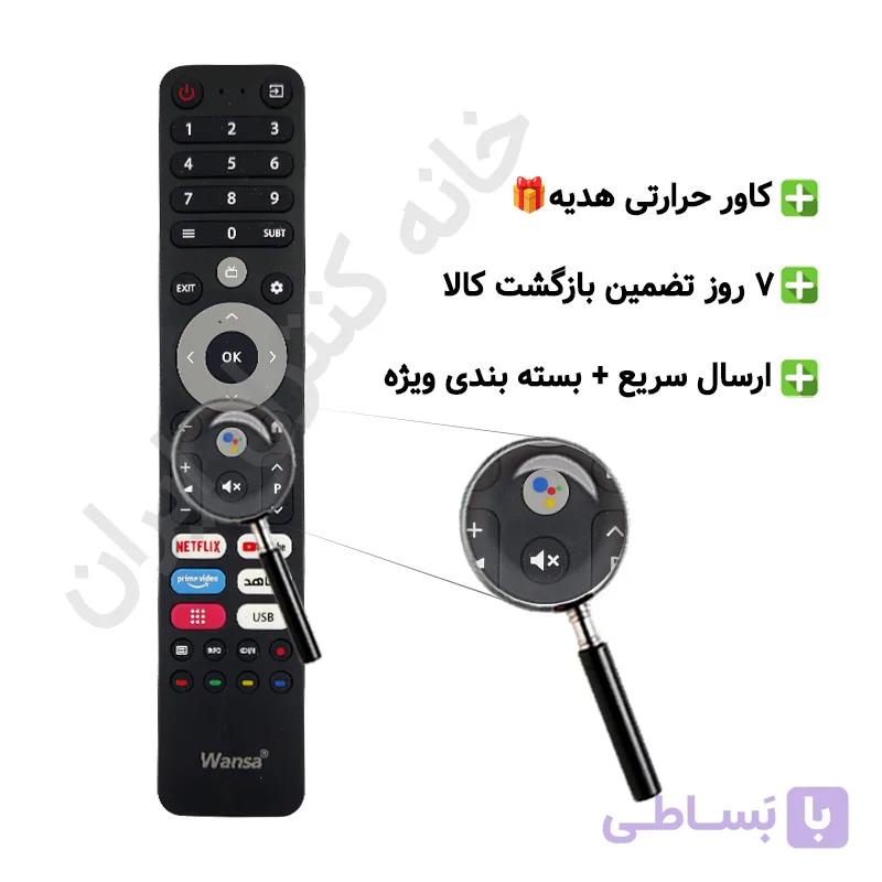 کنترل تلویزیون ال ای دی هوشمند ونسا Wansa