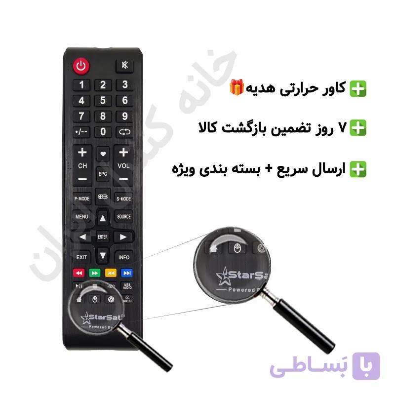 کنترل تلویزیون ال ای دی استارست StarSat (طرح 1088)