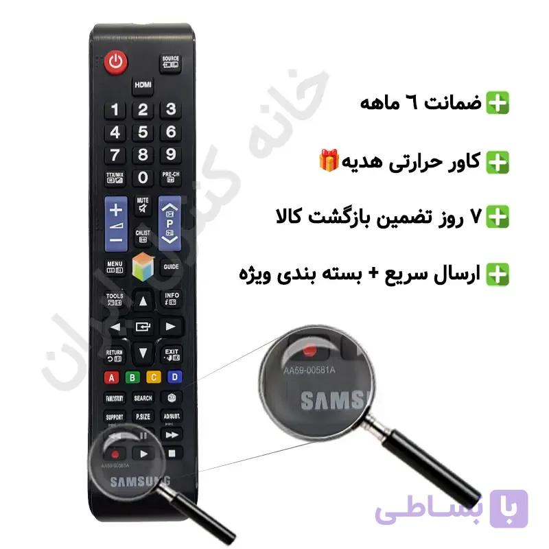 کنترل تلویزیون سامسونگ SAMSUNG (مناسب تمامی مدل های ال سی دی و ال ای دی سامسونگ) کوتاه – ضمانت دار — تصویر 1