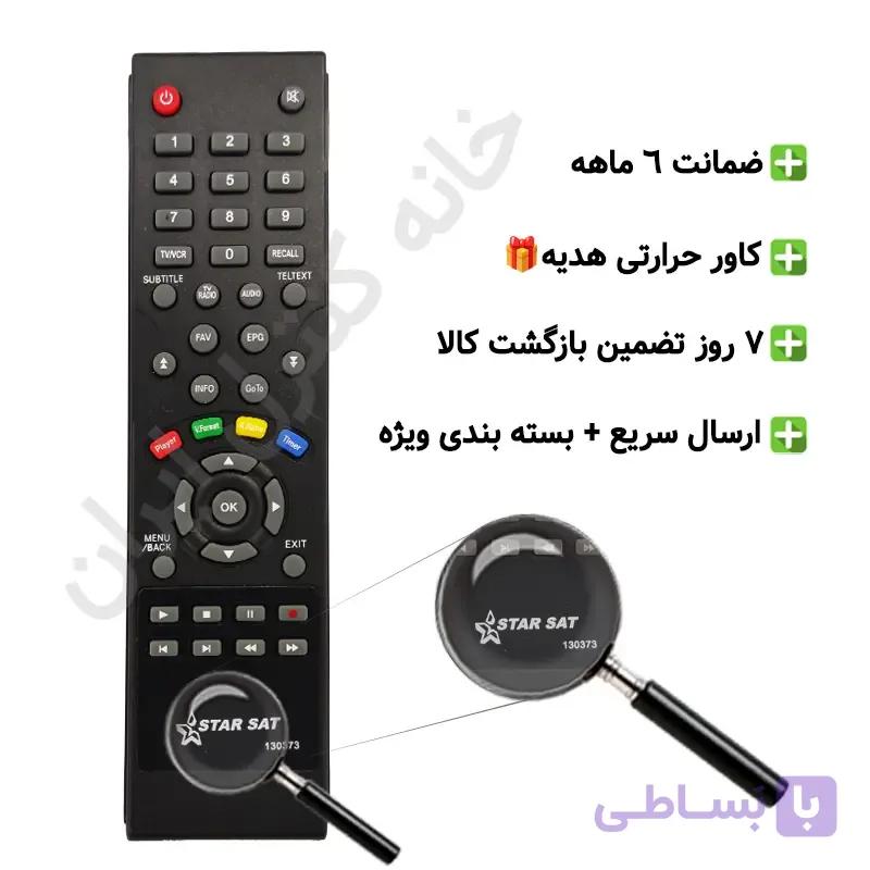 کنترل گیرنده دیجیتال استارست مدل T200 و T3000 – ضمانت دار — تصویر 1