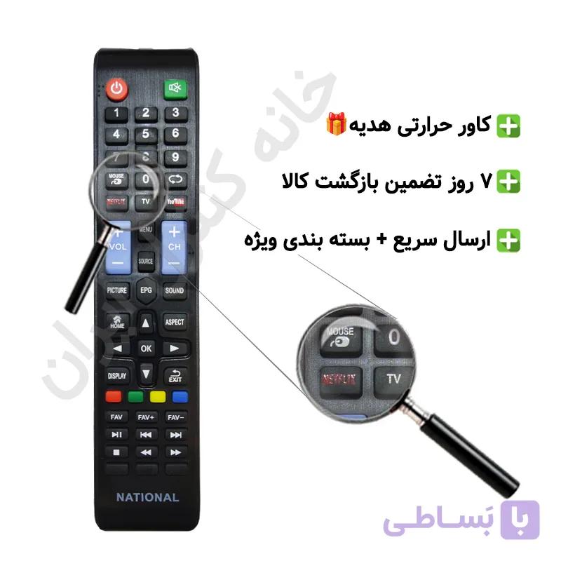 کنترل تلویزیون ال ای دی ناسیونال NATIONAL