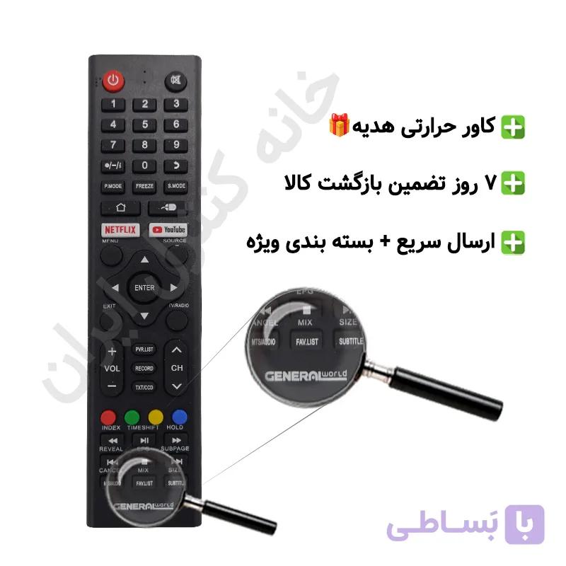 کنترل تلویزیون ال ای دی LED جنرال ورلد General World
