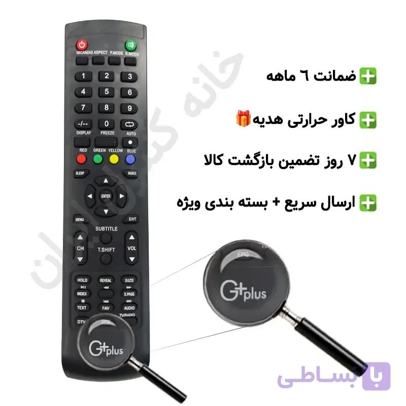 کنترل تلویزیون ال ای دی جی پلاس طرح آی استار 2000 G PLUS LED – ضمانت دار — تصویر 1