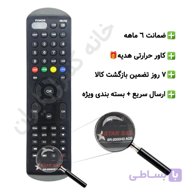 کنترل رسیوراستارست مدل 2000HD – ضمانت دار — تصویر 1
