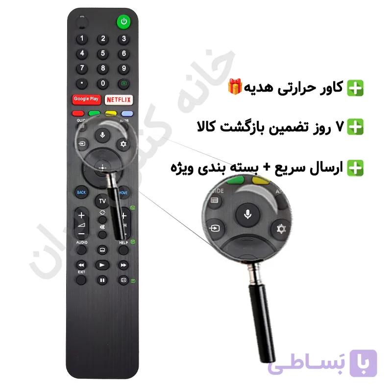 کنترل تلویزیون ال ای دی سونی SONY میکروفون دار (اصلی)