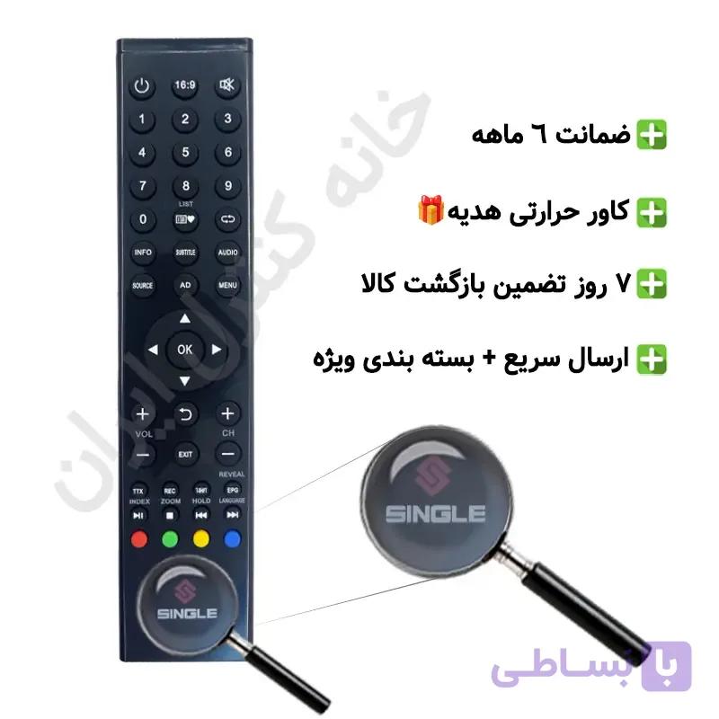 کنترل تلویزیون ال ای دی سینگل SINGLE – ضمانت دار — تصویر 1
