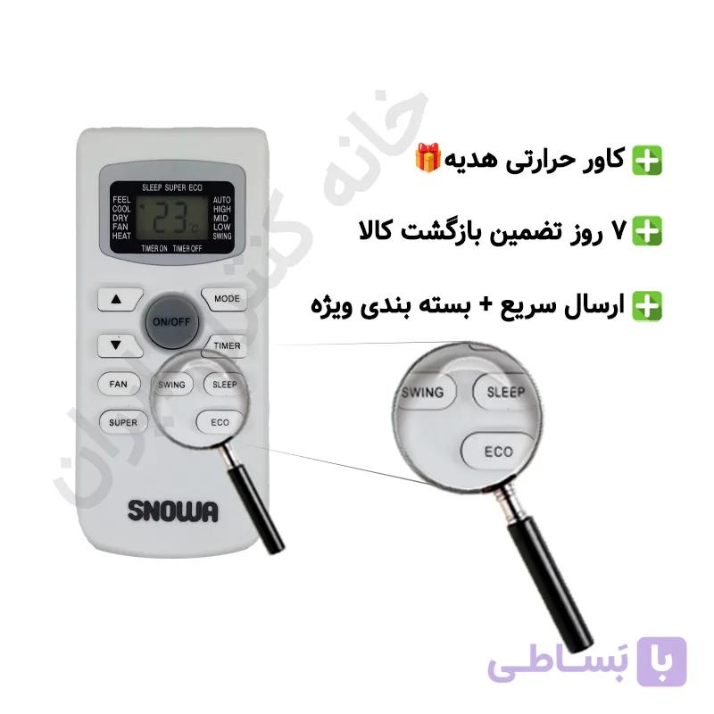 کنترل کولر گازی اسنوا Snowa