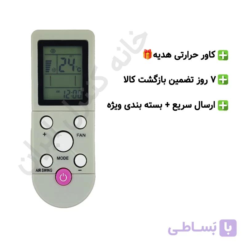 کنترل کولر گازی سوپر ال جی Super LG و آکس AUX — تصویر 1