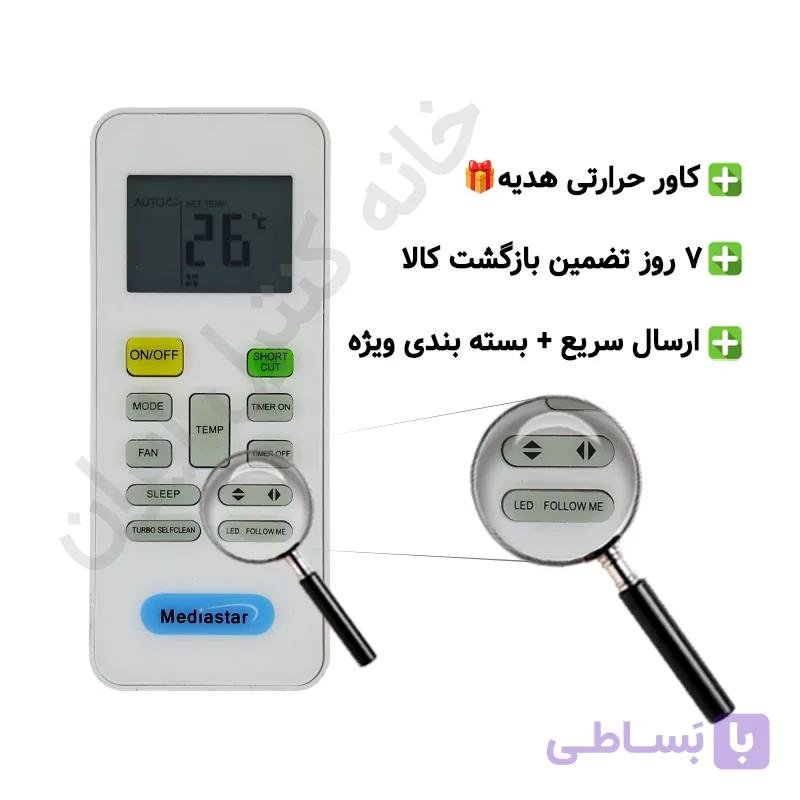 کنترل کولر گازی مدیا استار Media Star