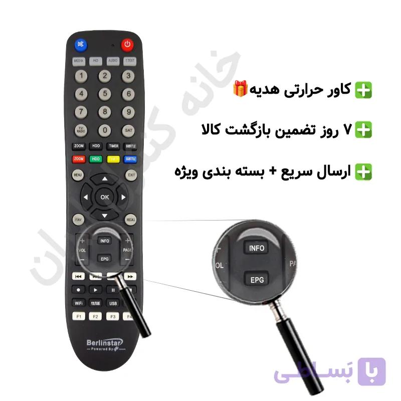 ریموت کنترل برلین استار Berlinstar