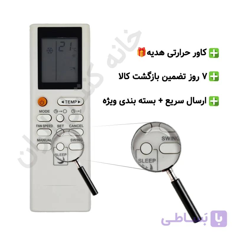 کنترل کولر گازی بکو Beko