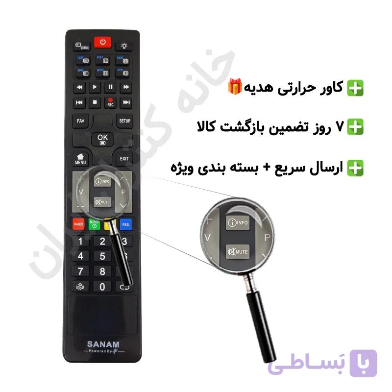 کنترل تلویزیون ال ای دی صنام Sanam اینفودار (طرح آلفا)