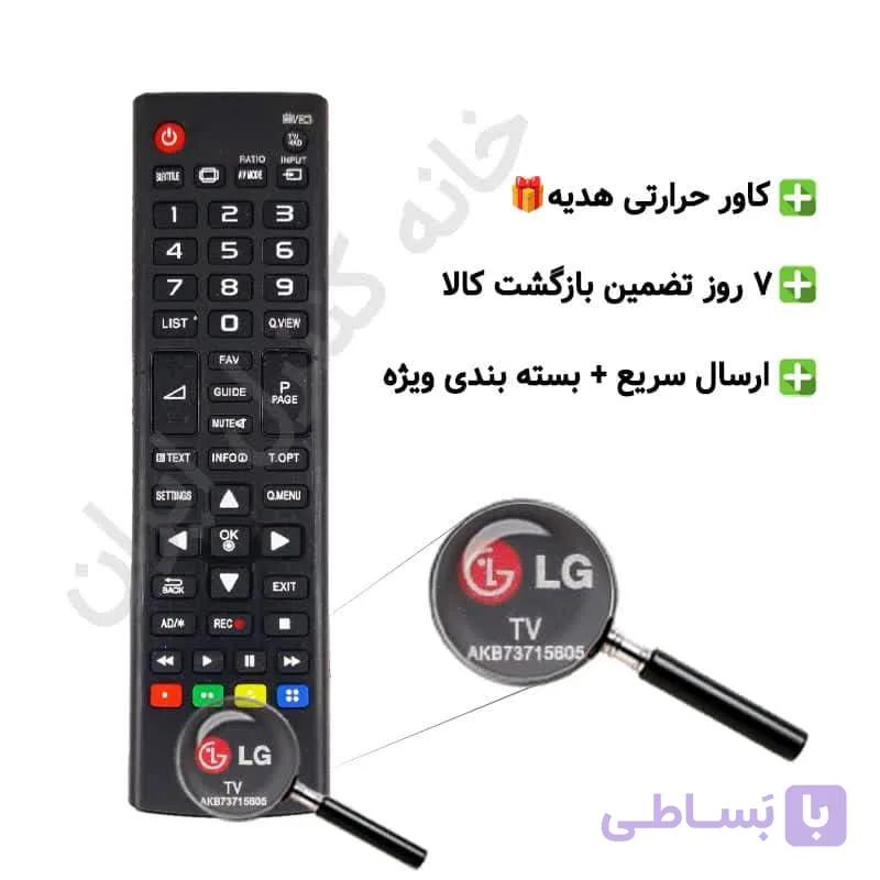 کنترل تلویزیون ال جی LG میکروسوئیچ دار (با طول عمر بالا) — تصویر 1