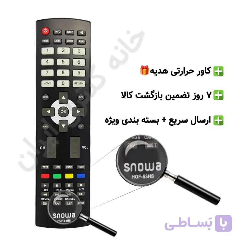 کنترل تلویزیون ال ای دی اسنوا Snowa مدل HOF-53HS – ضمانت دار — تصویر 1