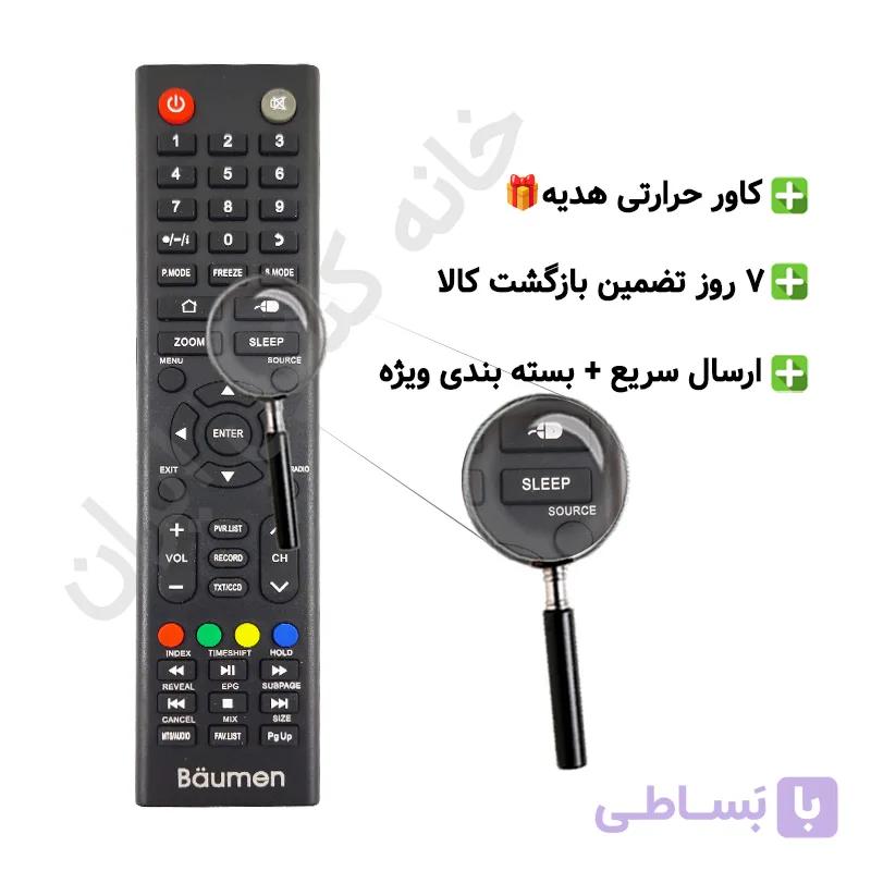 کنترل تلویزیون ال ای دی هوشمند بویمن Baumen