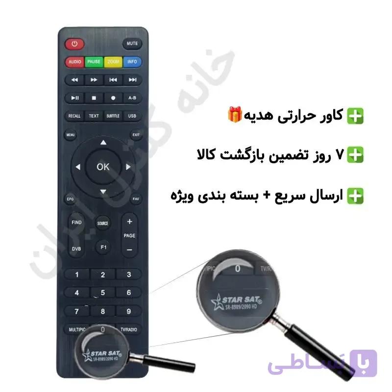 کنترل ماهواره استارست STAR SAT مدل SR-2100HD