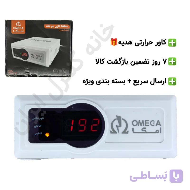 محافظ برق فلزی دوخانه امگا Omega مدل F2100 — تصویر 1