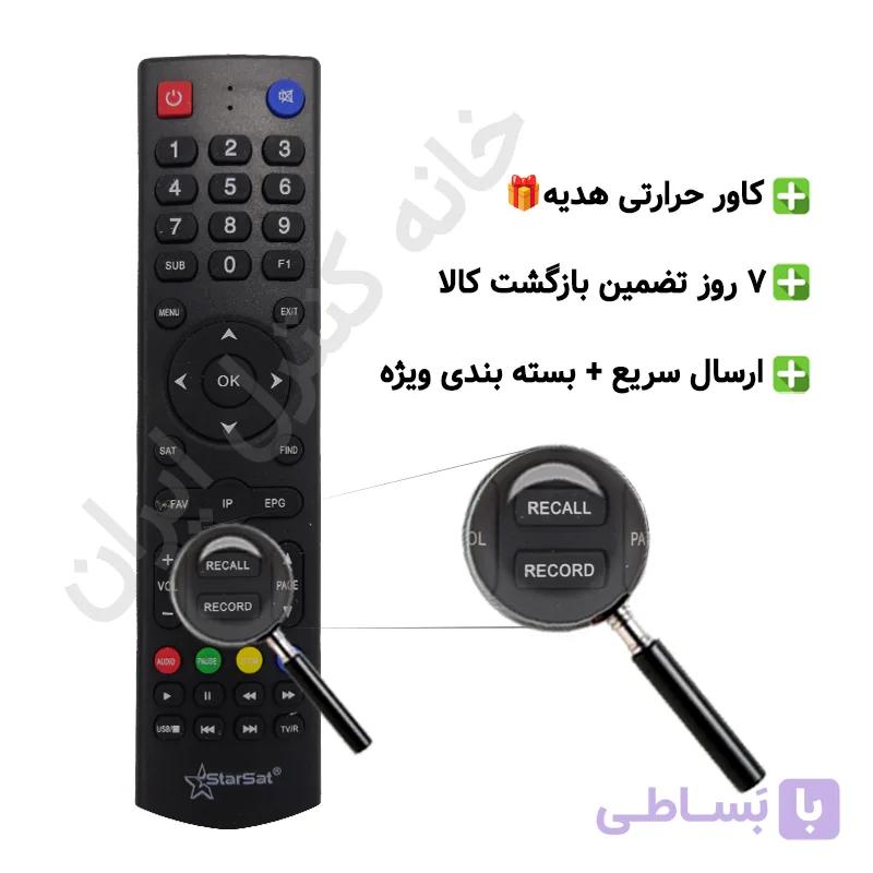 ریموت کنترل استارست Star Sat (کلید آبی) مدل SR-888