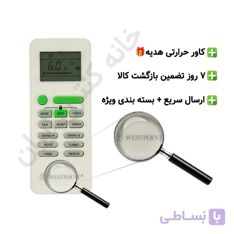 کنترل کولر گازی وست پوینت WESTPOINT