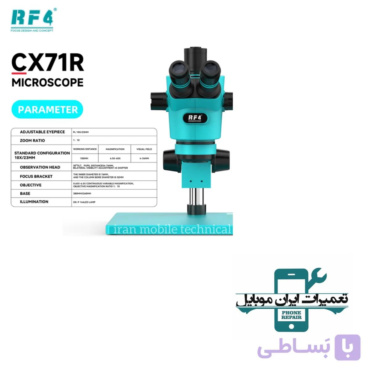 لوپ سه چشم RF4 CX71R — تصویر 1