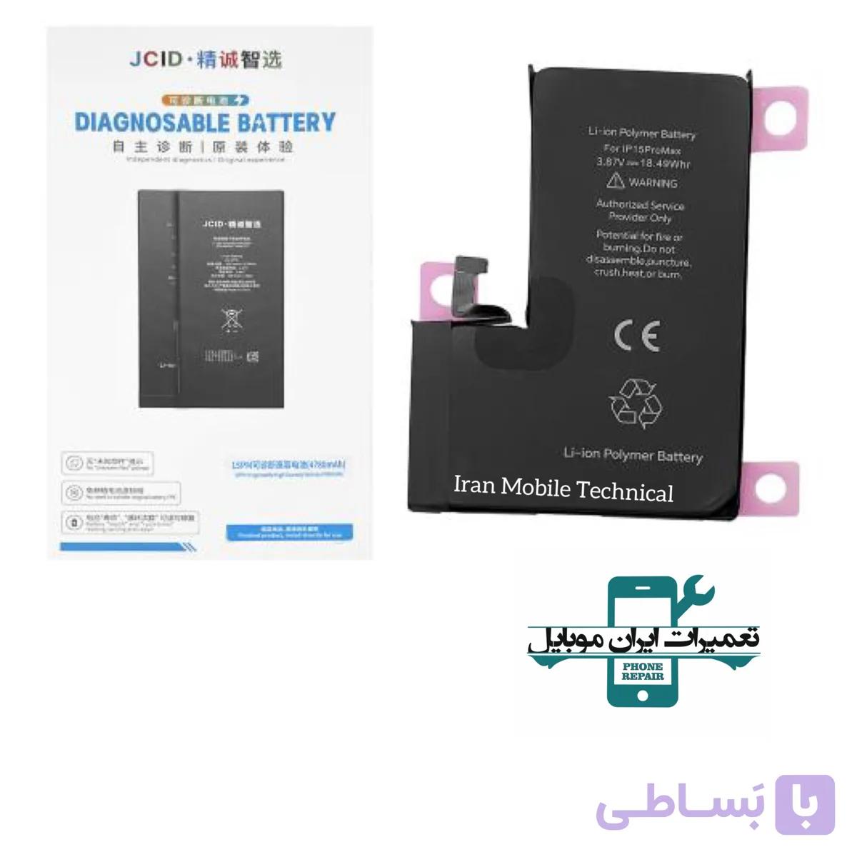 باتری تقویت شده بدون ارور آیفون 15PM برند JCID DIAGNOSABLE